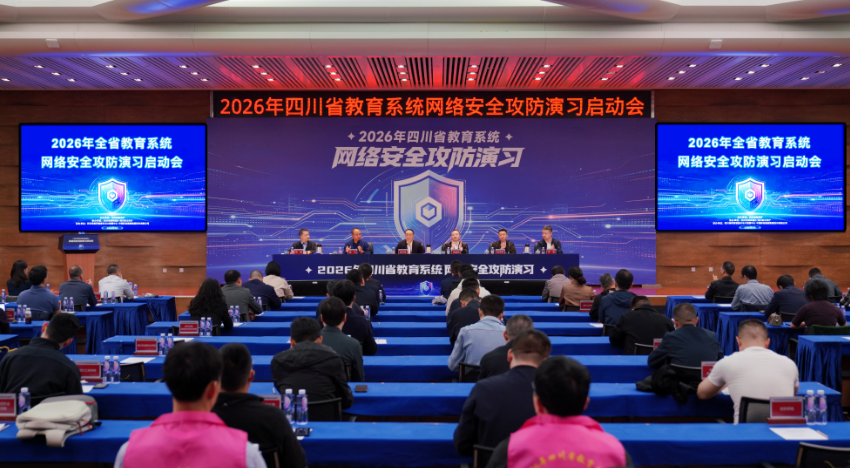 我校积极组织参加2026年四川省教育系统网络安全攻防演习